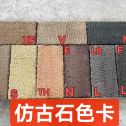 鹤岗仿古石-色卡，询价有惊喜