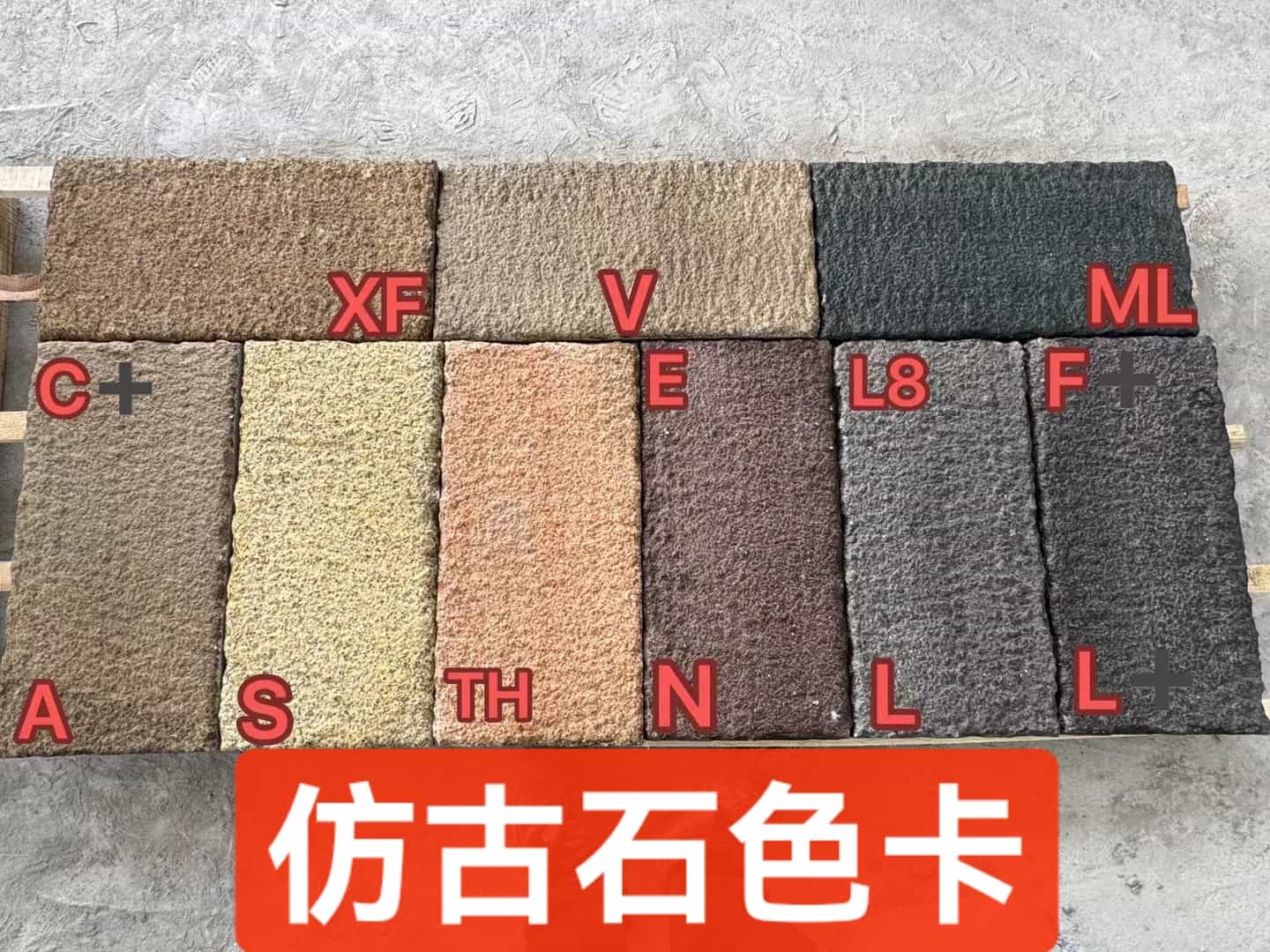 鹤岗仿古石-色卡，询价有惊喜