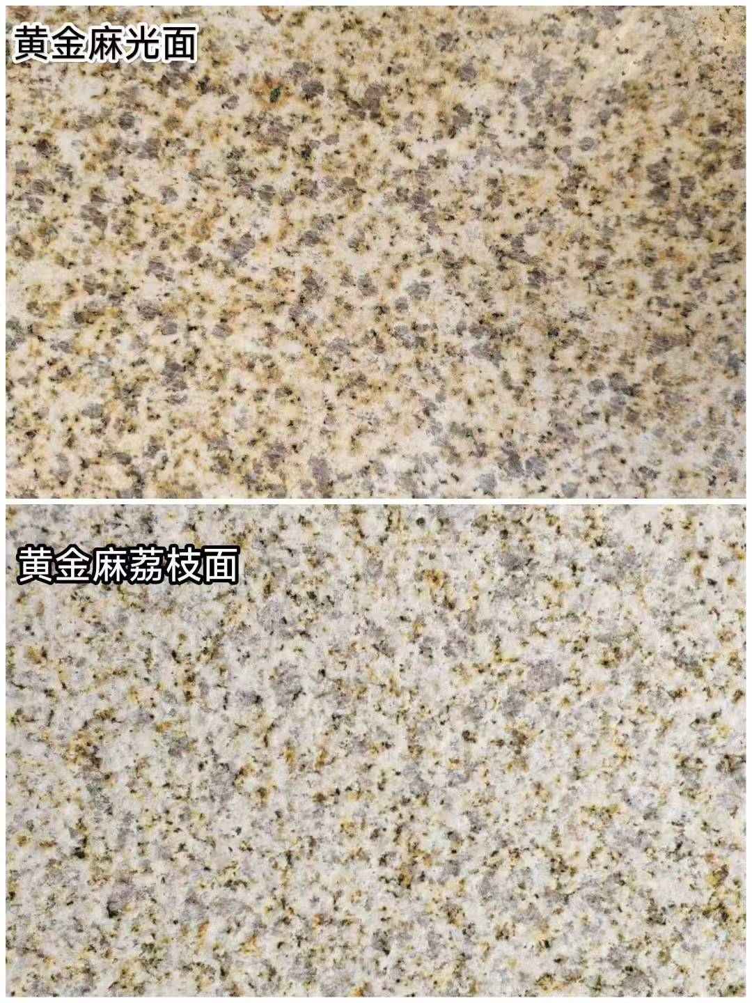鹤岗 黄金麻光面，荔枝面